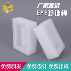 EPE珍珠棉的物理變化和使用范圍