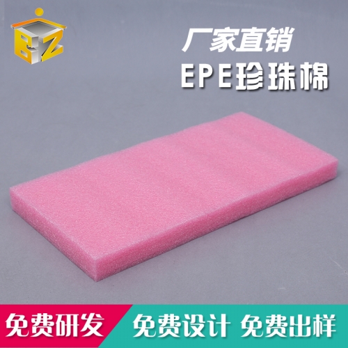 EPE珍珠棉廠家